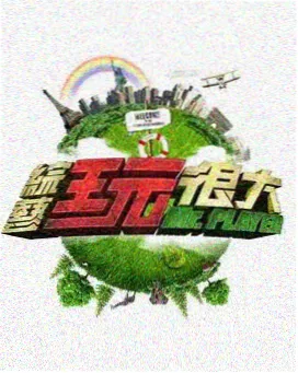 周末厨房综艺条目封面